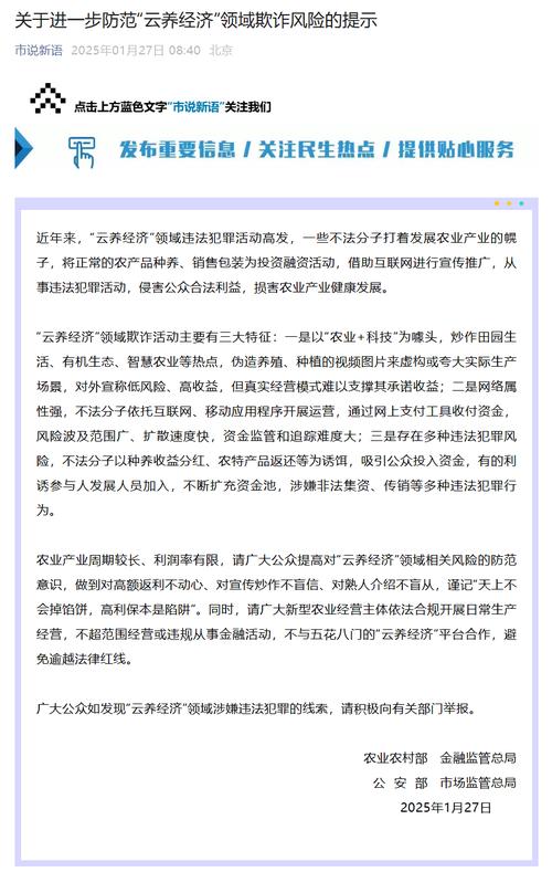 2025新澳门天天开奖结果和央视曝光云养殖骗局与央视曝光云养殖骗局是真的吗