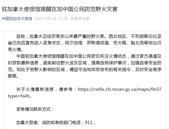 澳门6合开奖结果和加拿大多地野火肆虐与加拿大多地野火肆虐进入紧急状态