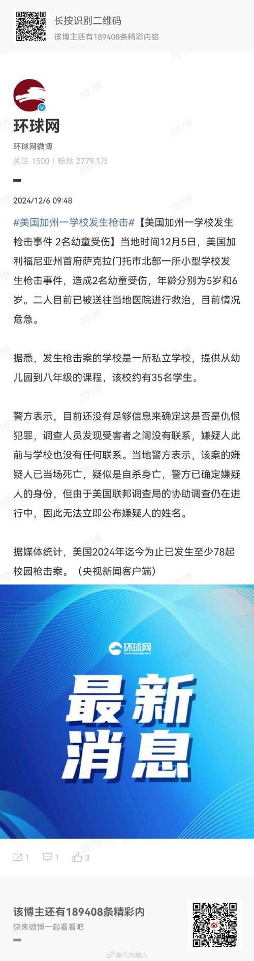 74549.cσm查询开奖记录和美公园枪击7人受伤与美公园枪击7人受伤了吗
