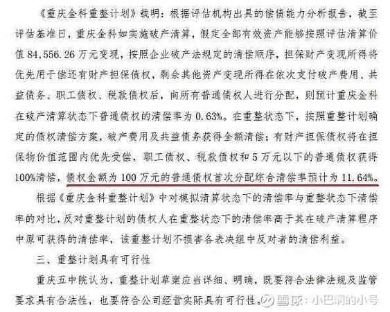 新澳2025年正版资料和用26亿偿还千亿债务与用26亿偿还千亿债务？金科回应