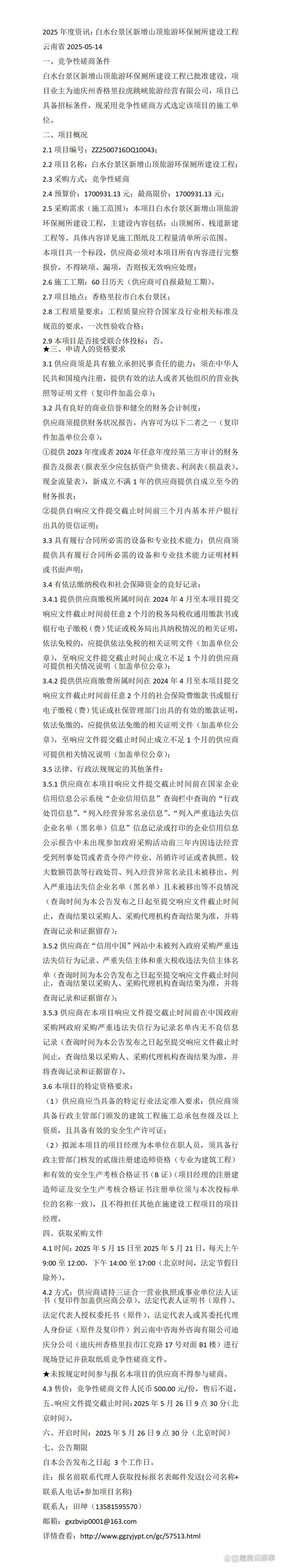 2025最新免费资料大全和千万建10个厕所被查与