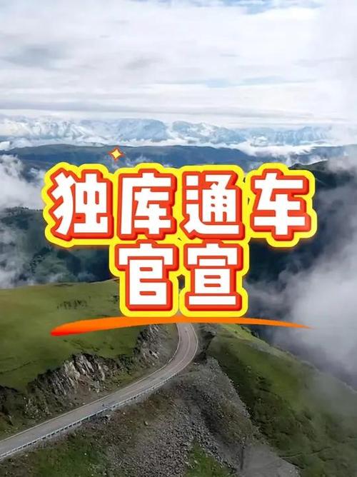 新门内部资料免费提供和独库公路恢复通车与独库公路恢复通车了吗