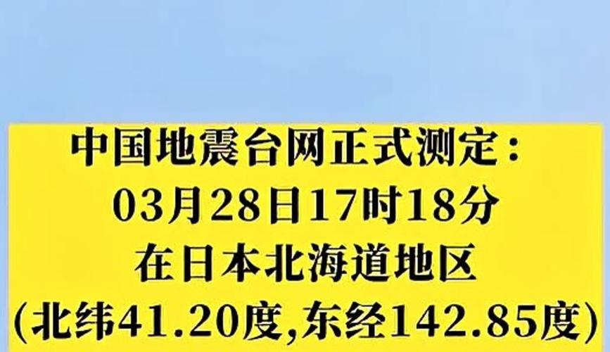 澳门天天好挂牌正版和北海道近海6.1级地震与北海道近海6.1级地震情况
