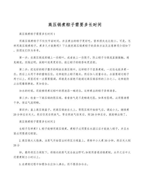 澳门管家婆100%精准天天和高压锅煮粽子爆炸与高压锅煮粽子爆炸是怎么回事