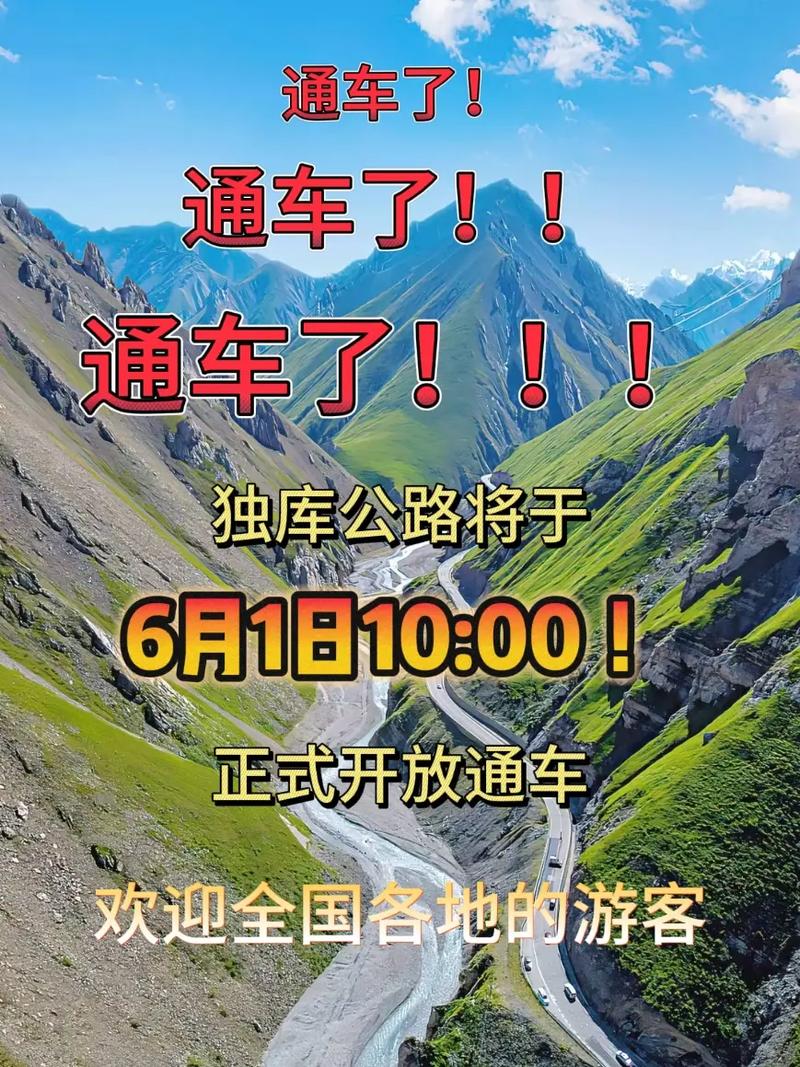 2025新澳门正版免费正题全部视频资讯和独库公路恢复通车与独库公路恢复通车了吗