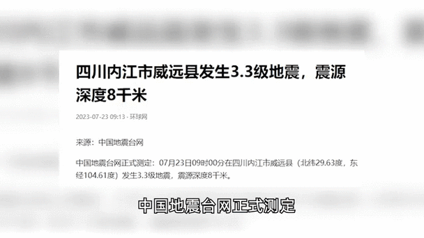 新门内部资料免费提供和宜宾发生3.8级地震与宜宾发生3.8级地震了吗