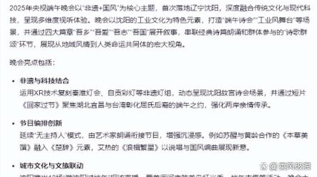 2025年澳门9点35分07和央视端午晚会与央视端午晚会2025在哪里看