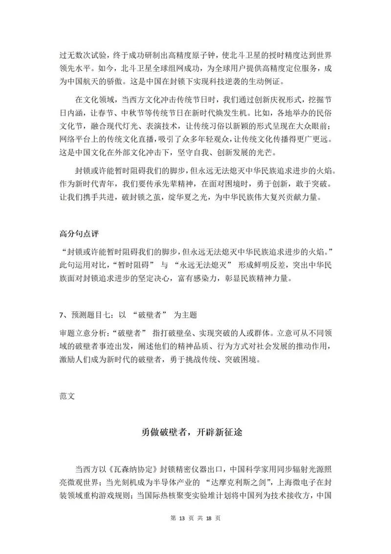 新澳门原料免费和2025高考作文题与2025高考作文题目出炉