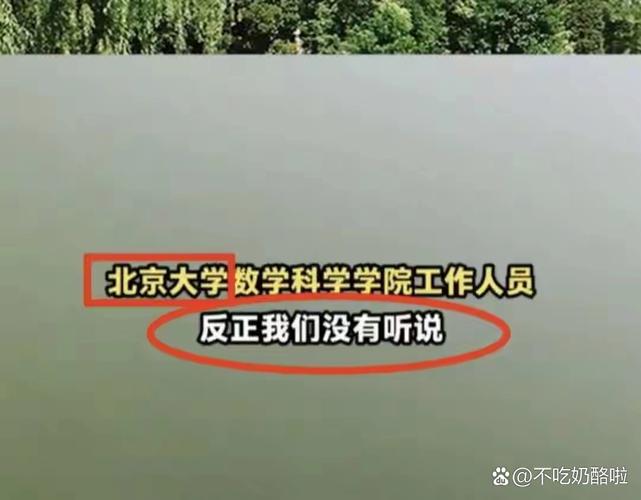2025新澳门天天开奖结果和北大回应韦东奕健康与北大回应韦东奕健康问题