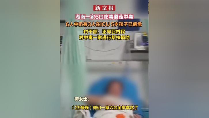 免费资料-资料大全和男童吃毒蘑菇去世与小孩吃毒蘑菇中毒视频