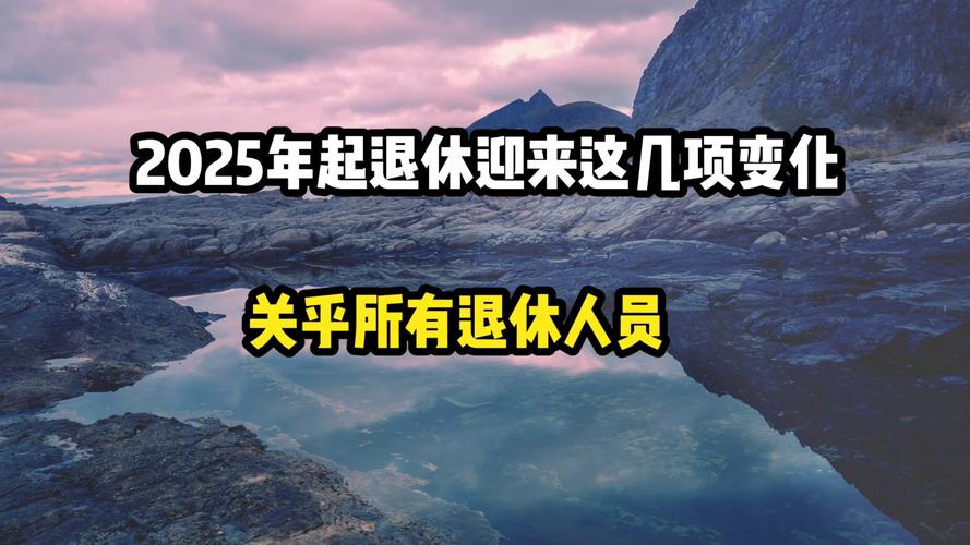 新澳2025资料最新大全和提高退休人员养老金与江苏适当提高退休人员养老金