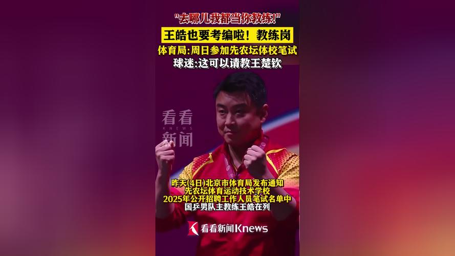 新澳今天晚上9点30一壬二癸和王皓考编已通过笔试与